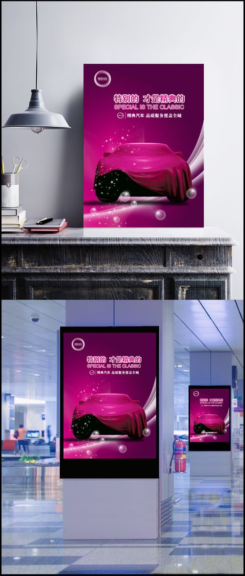 經(jīng)典汽車(chē)即將揭幕 PSD廣告設(shè)計(jì)精品與軟件開(kāi)發(fā)整合